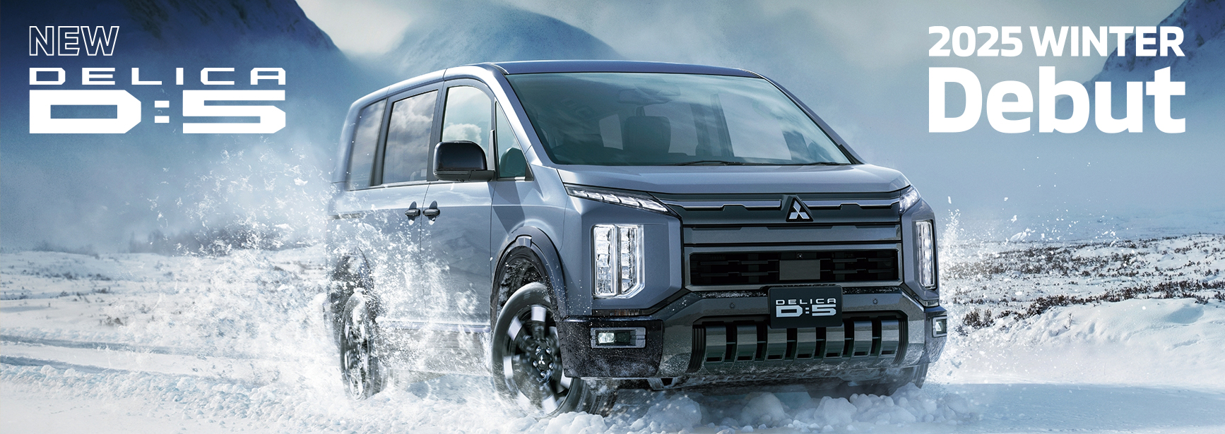 新型デリカD:5 予約注文キャンペーン